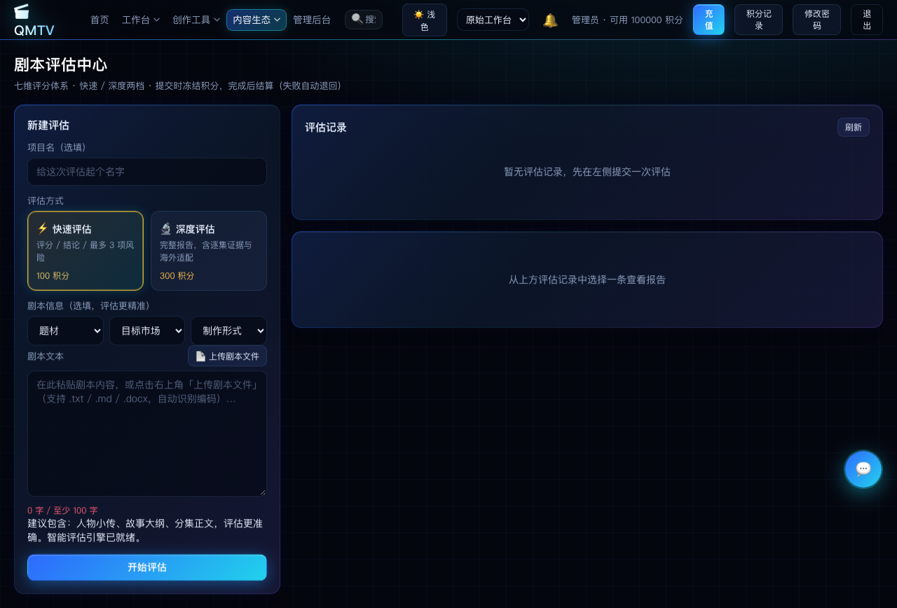 剧本评估中心